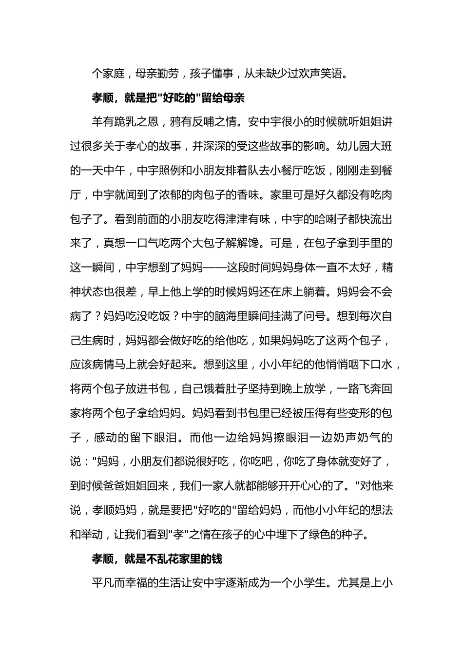 (3篇)红领巾奖章二星章个人主要事迹范文甄选.docx_第3页