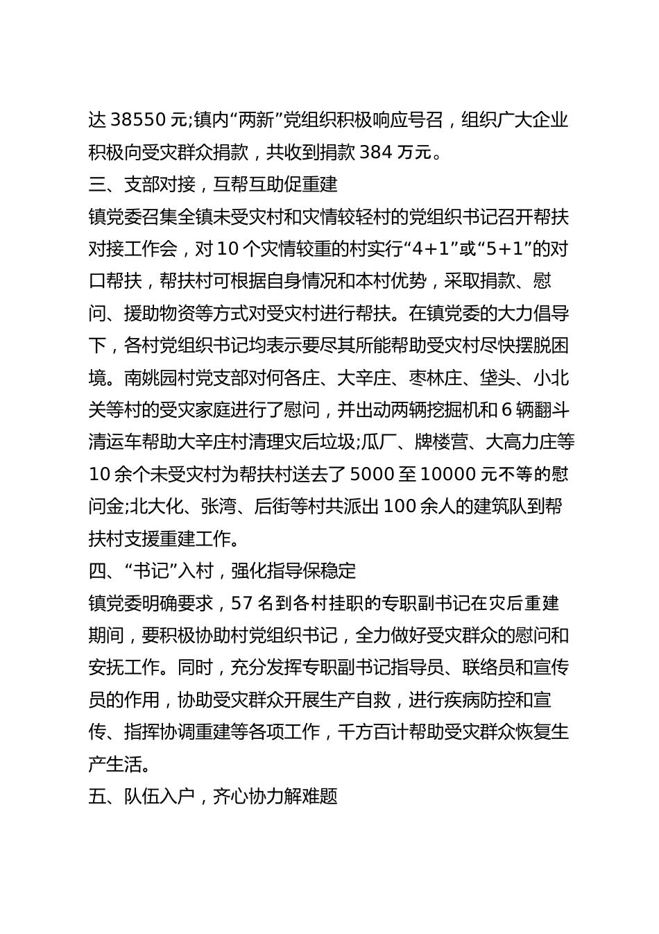 防汛救灾先进事迹范文.docx_第3页