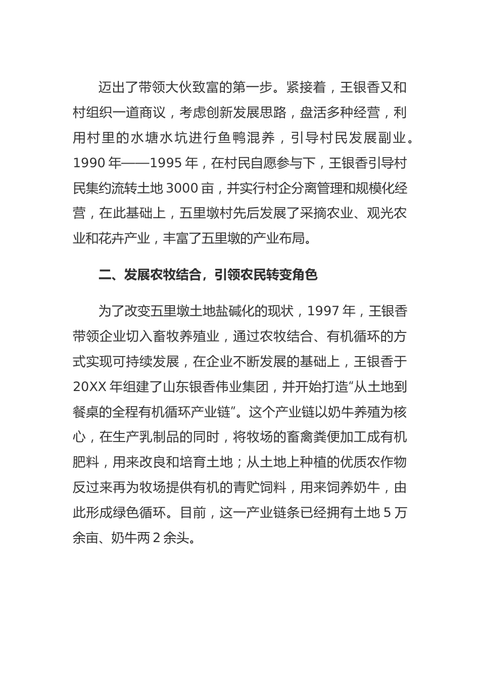 村级产业振兴典型事迹材料.docx_第3页