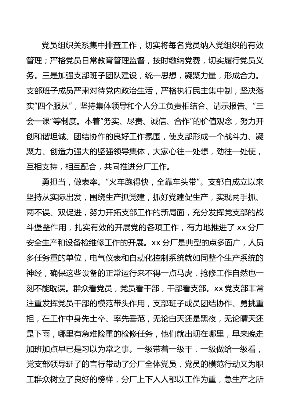 最新“四强”党支部事迹材料（2篇）（集团公司企业参考）.docx_第3页