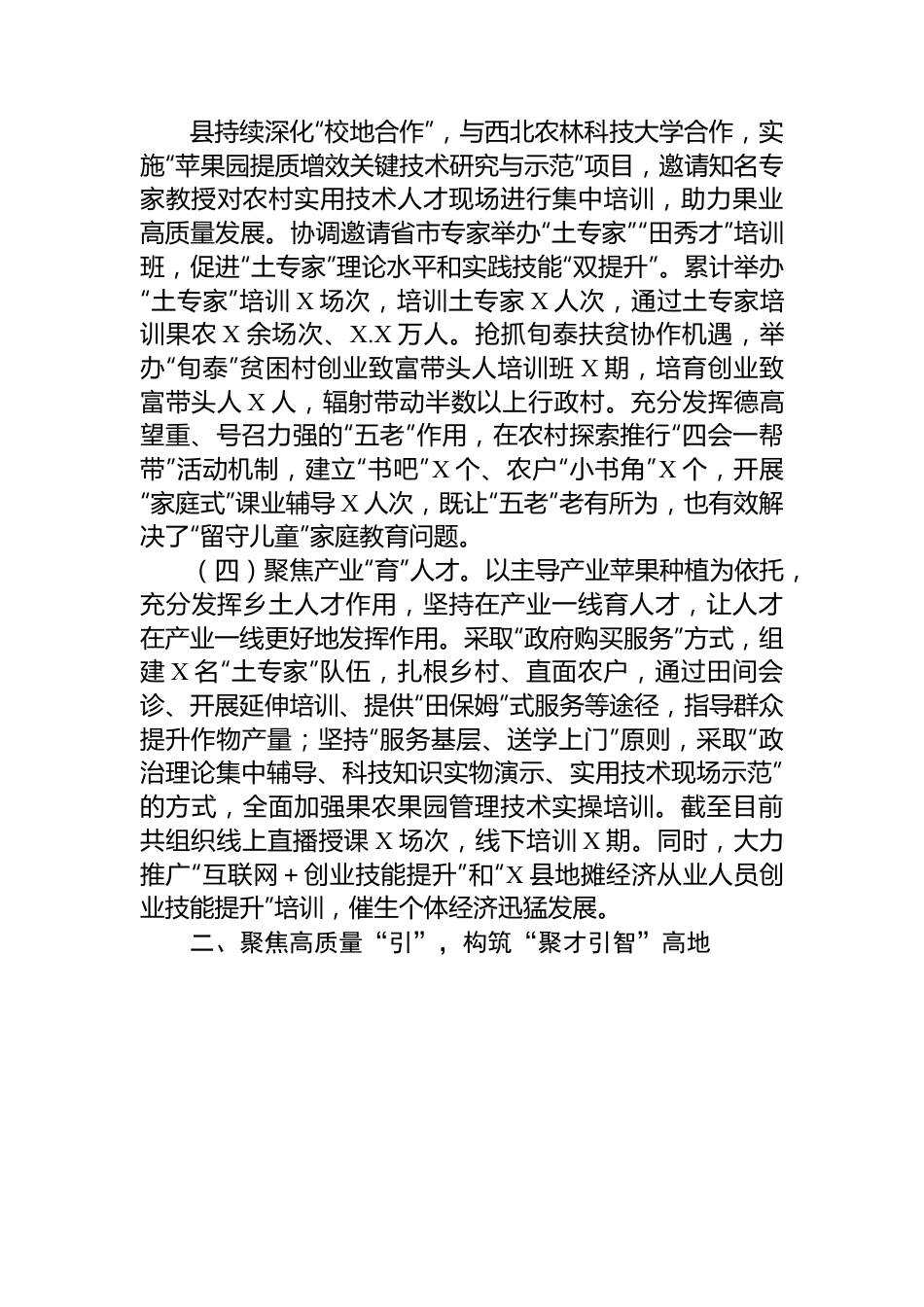 关于以人才振兴赋能乡村振兴进展情况汇报.docx_第3页