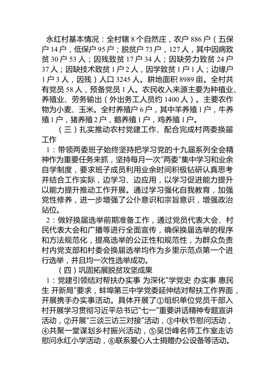 乡村振兴计划与总结.docx_第2页