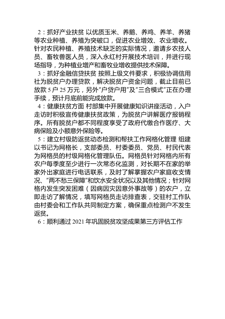 乡村振兴计划与总结.docx_第3页