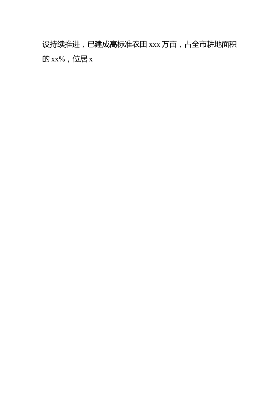关于全市推进乡村振兴实践调研报告.docx_第2页