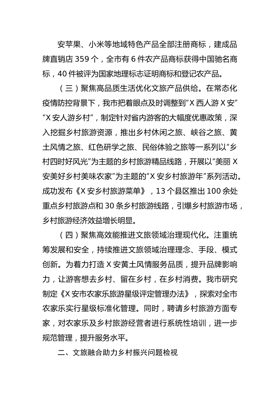 文旅融合助力乡村振兴经验发言材料.docx_第3页