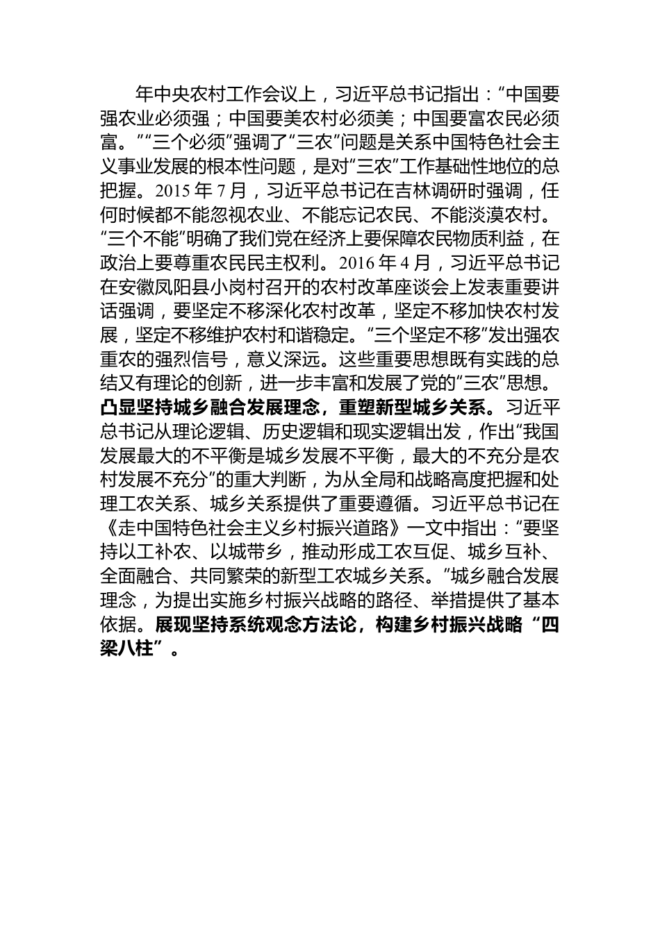 在局党组理论学习中心组乡村振兴专题研讨交流会上的发言材料.docx_第2页