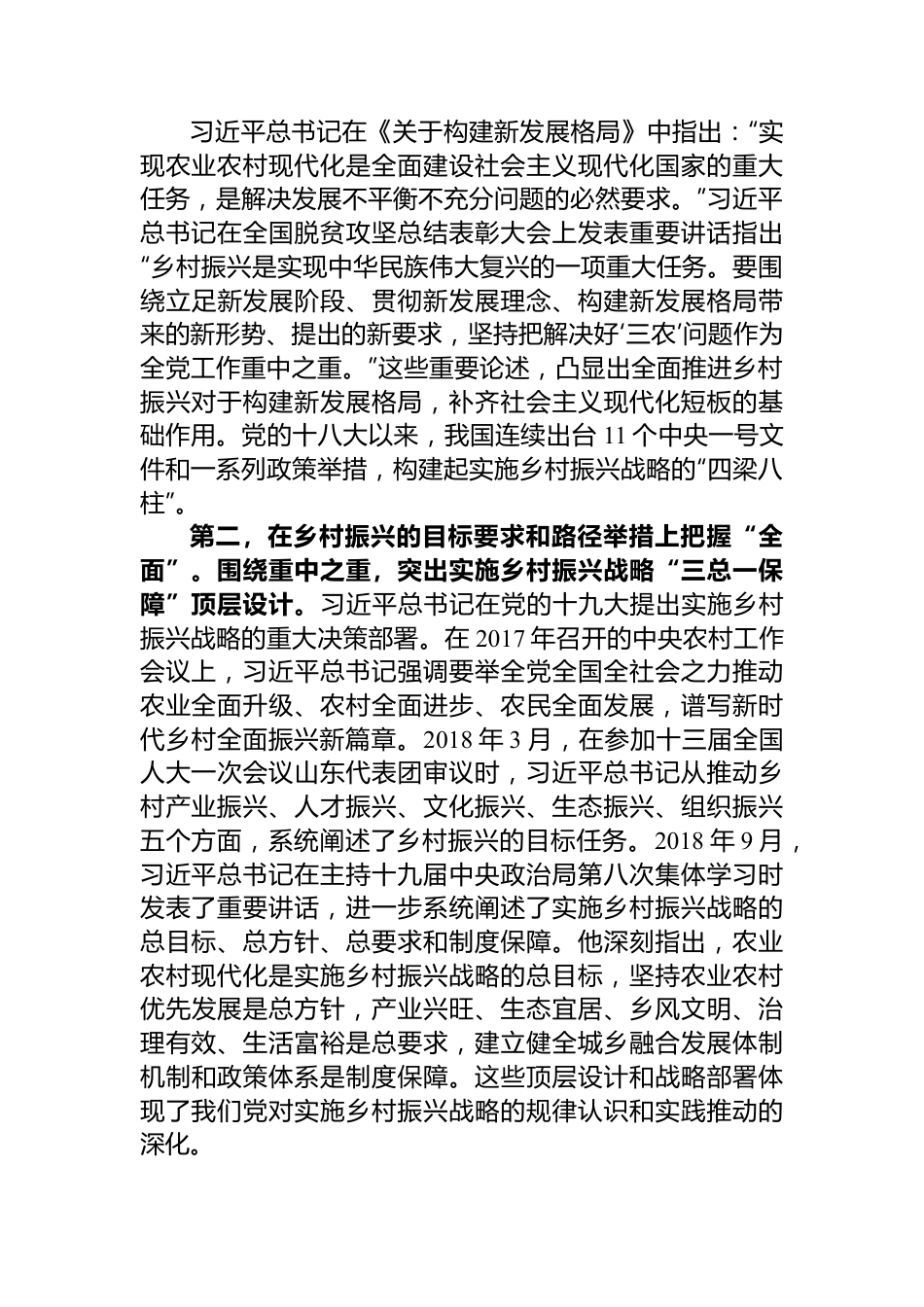 在局党组理论学习中心组乡村振兴专题研讨交流会上的发言材料.docx_第3页