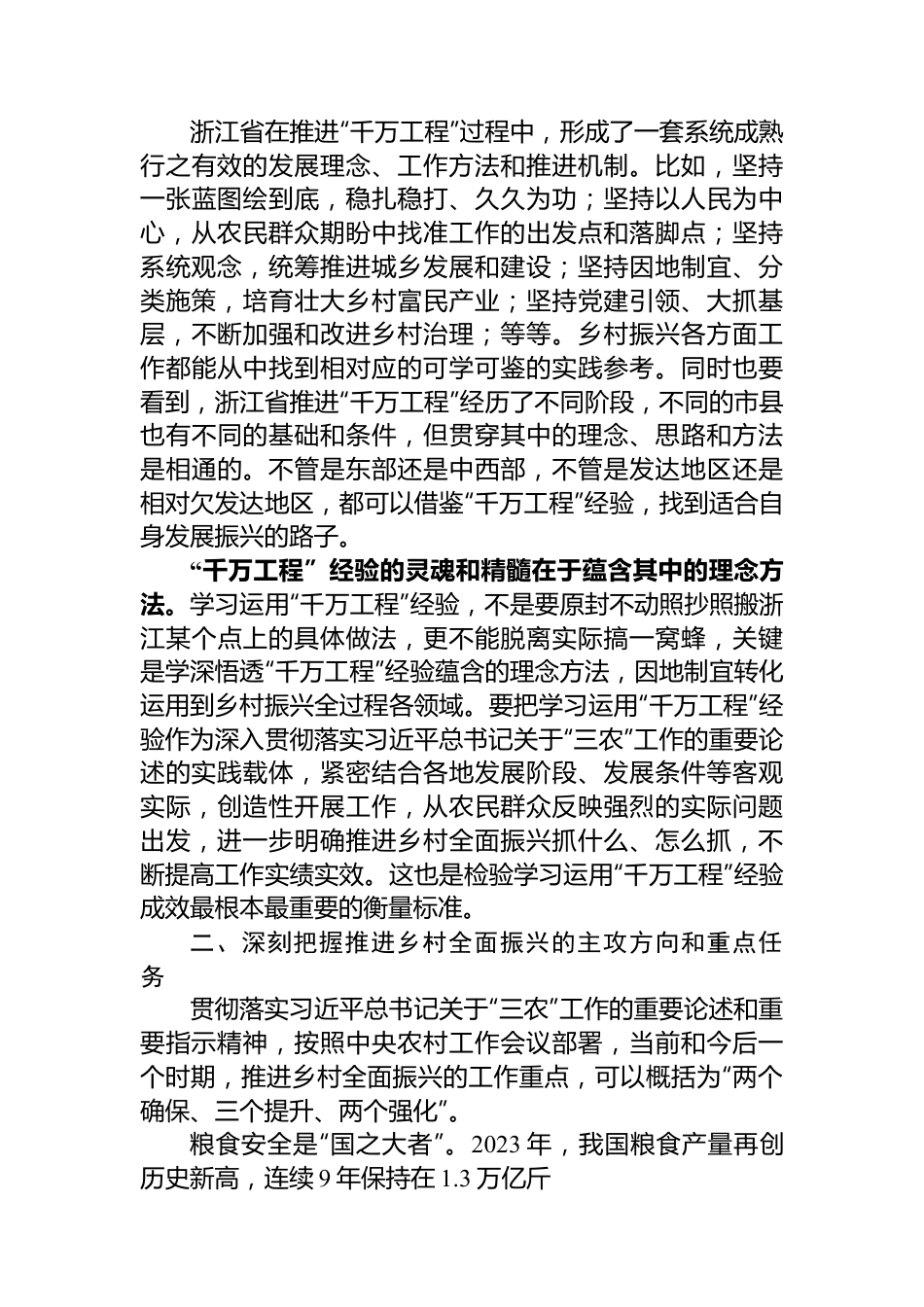 推进乡村全面振兴工作报告.docx_第3页