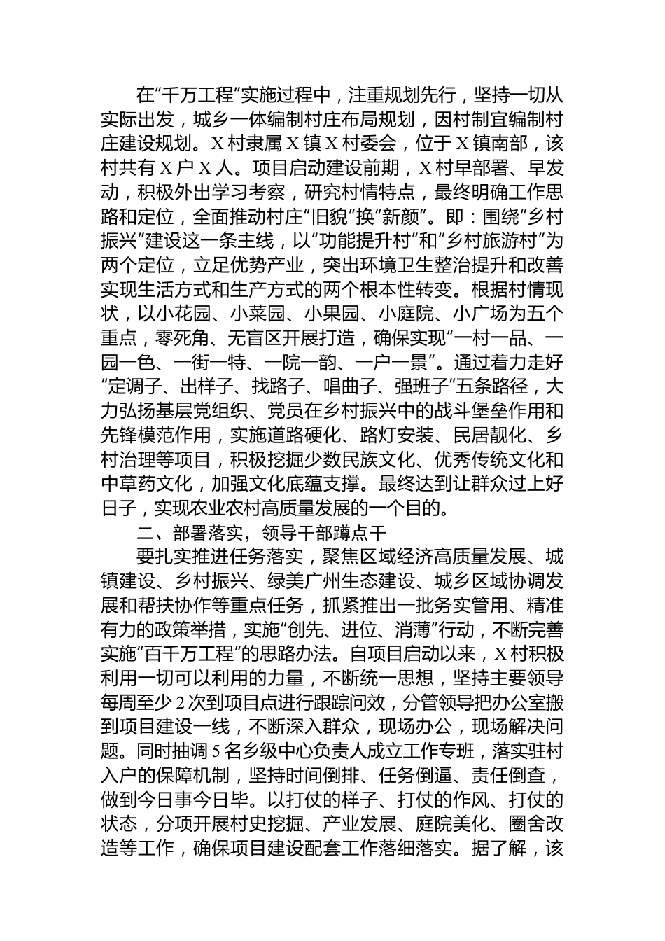 XX镇“百千万”示范工程建设典型经验介绍材料.docx_第2页