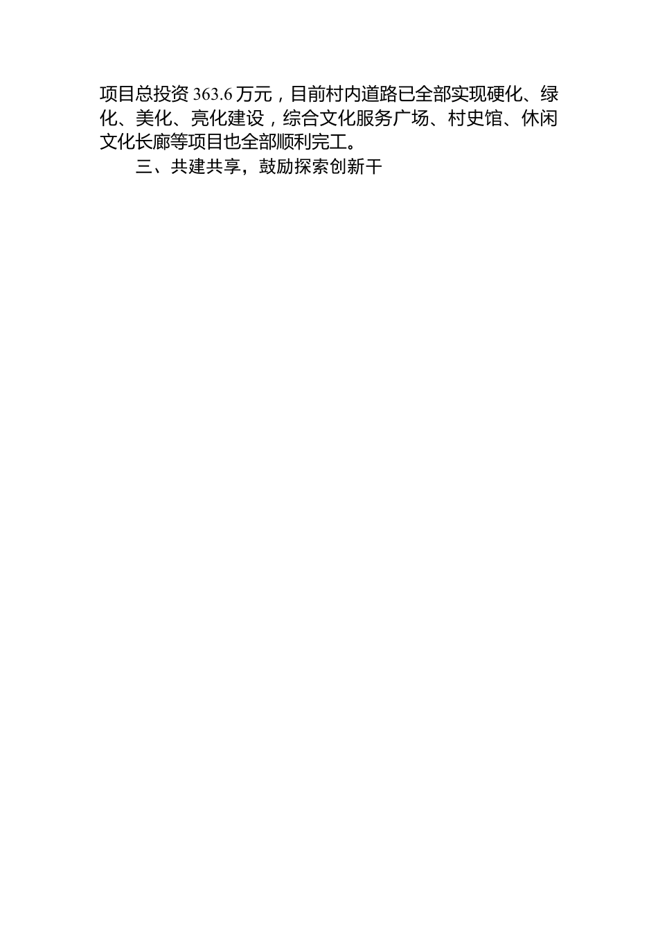 XX镇“百千万”示范工程建设典型经验介绍材料.docx_第3页
