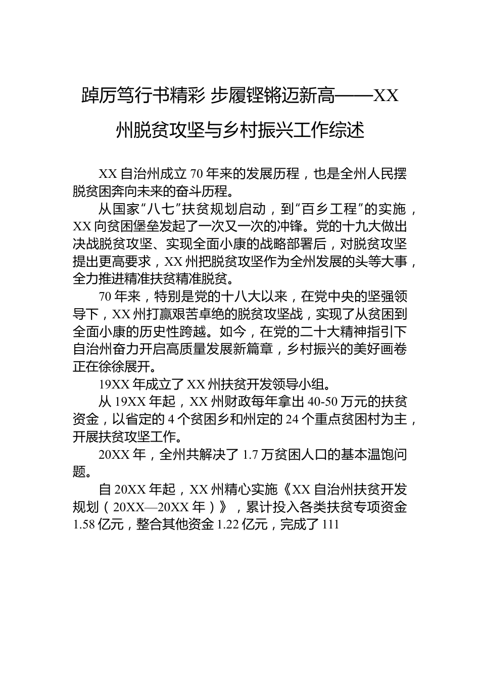 2023年乡村振兴工作综述汇编（5篇）.docx_第2页