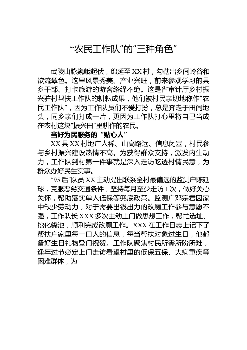 驻村工作队相关材料汇编（13篇）.docx_第3页