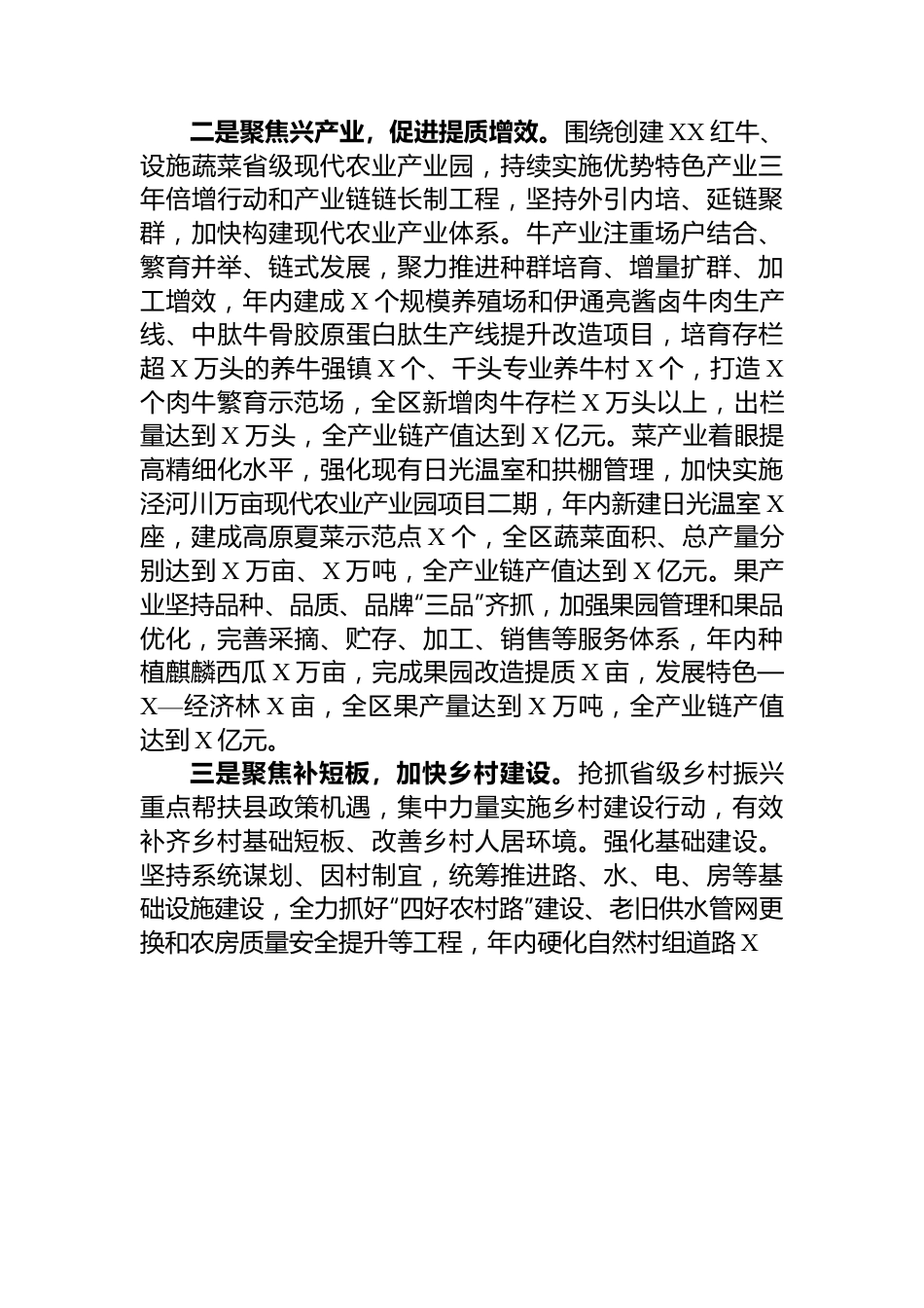 在2023年市委农村工作会议上的交流发言.docx_第2页
