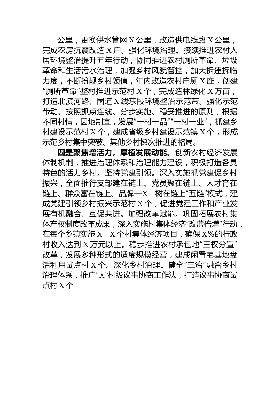 在2023年市委农村工作会议上的交流发言.docx_第3页