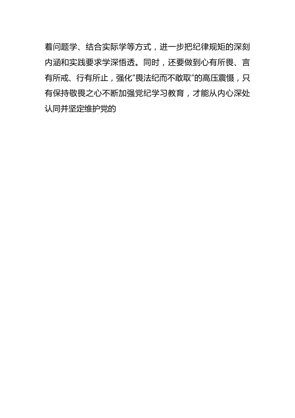 党纪学习教育要“畏法纪、尚名节、见理明”.docx_第2页