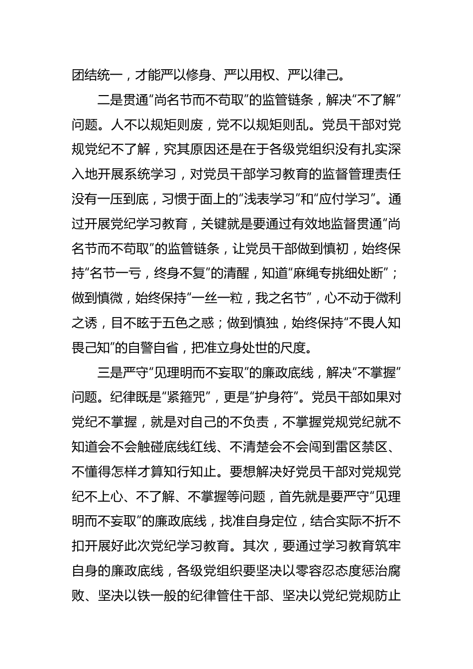 党纪学习教育要“畏法纪、尚名节、见理明”.docx_第3页