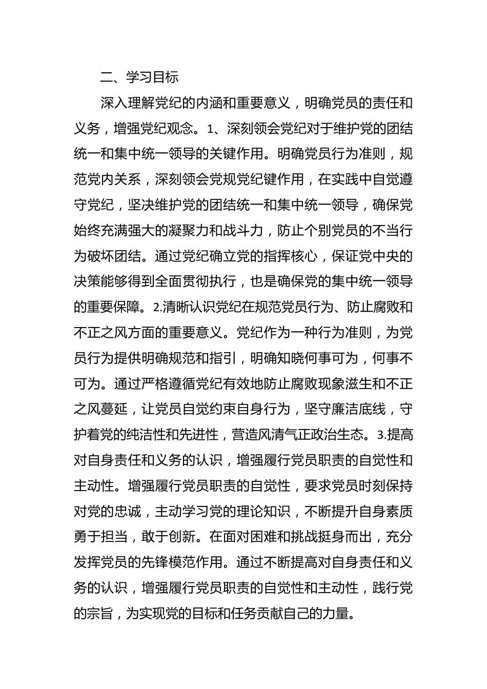 支部党纪学习教育学习计划.docx_第3页