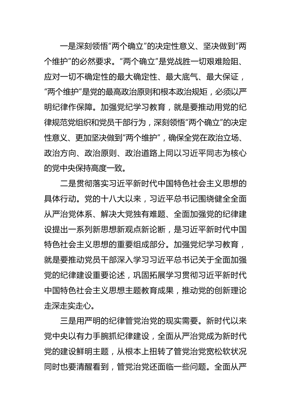 在2024年党纪学习教育工作会议上的讲话.docx_第2页