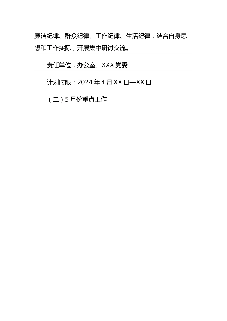 XX机关党纪学习教育工作安排计划.docx_第2页