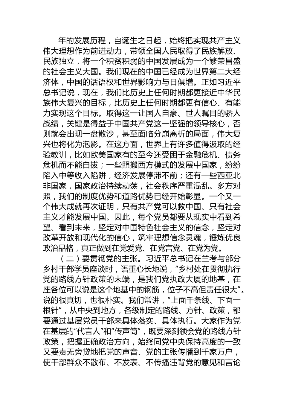 党纪学习教育专题党课：正心正行，做一名合格共产党员.docx_第3页