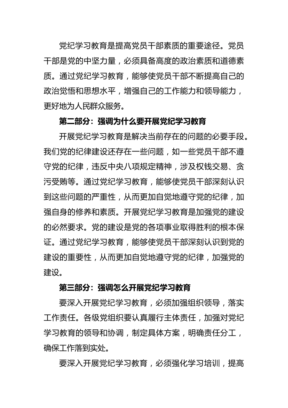 党纪学习教育动员讲话.doc_第2页