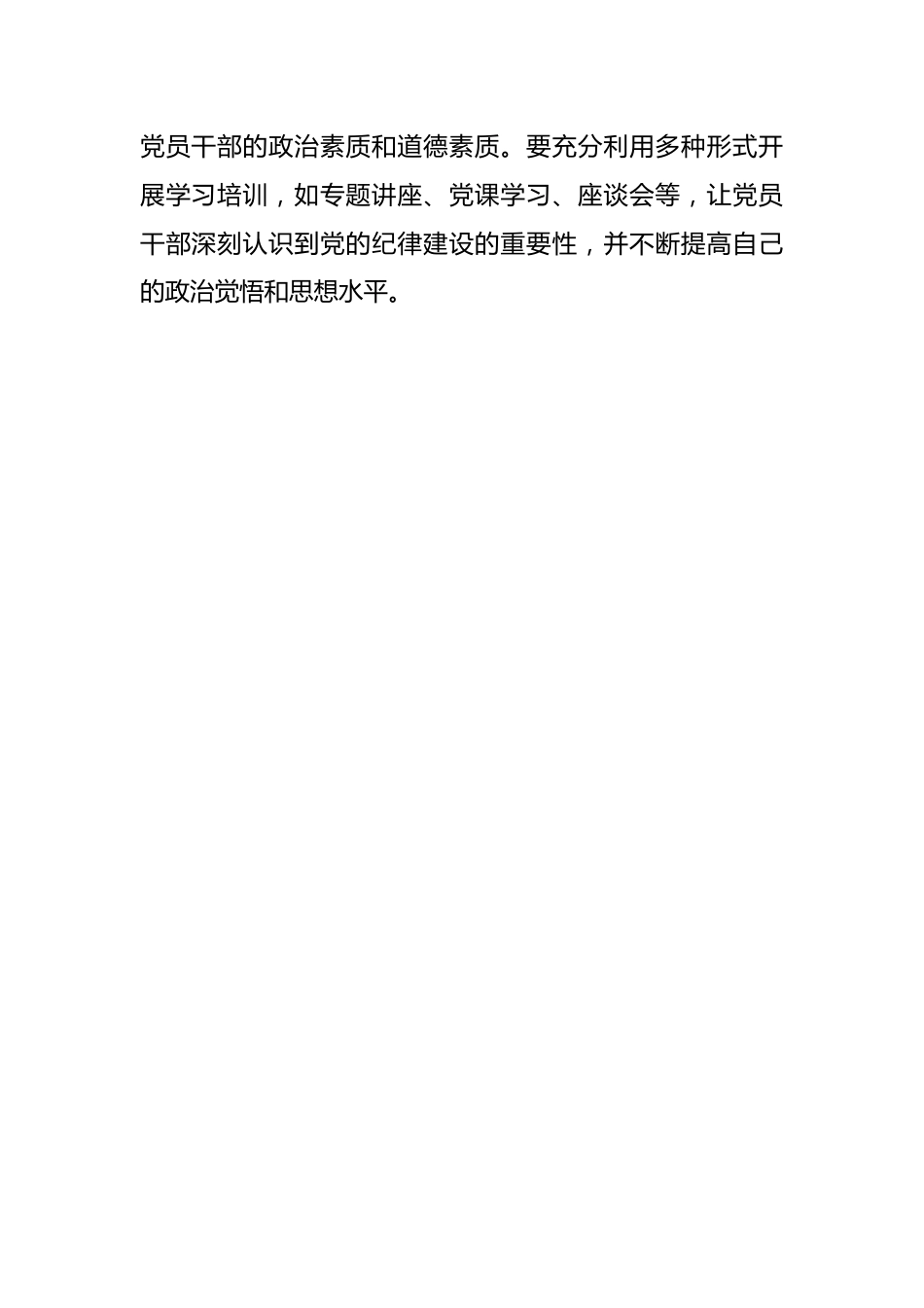 党纪学习教育动员讲话.doc_第3页