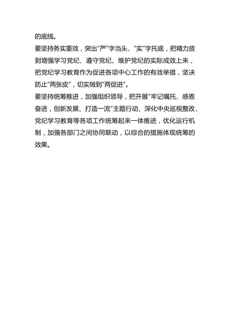 中国石化部署开展党纪学习教育工作讲话提纲.docx_第3页