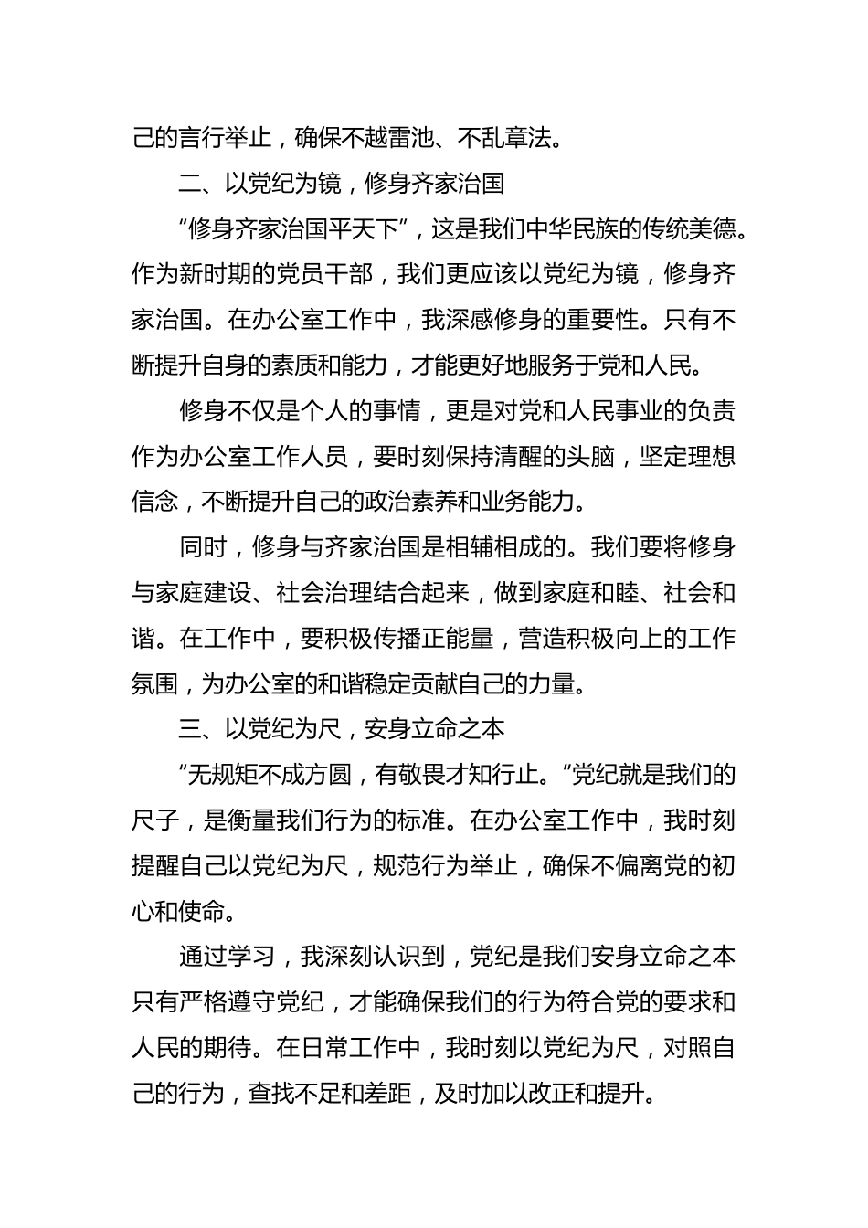 办公室工作人员党纪学习教育心得研讨体会.docx_第3页