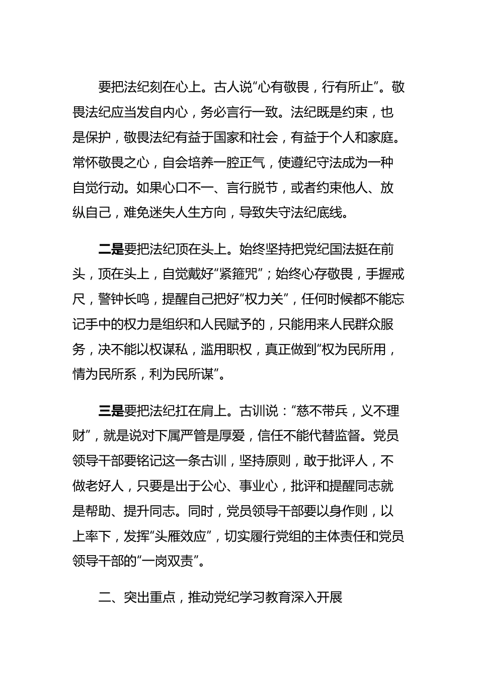 全市党纪学习教育动员部署会上的讲话.docx_第2页