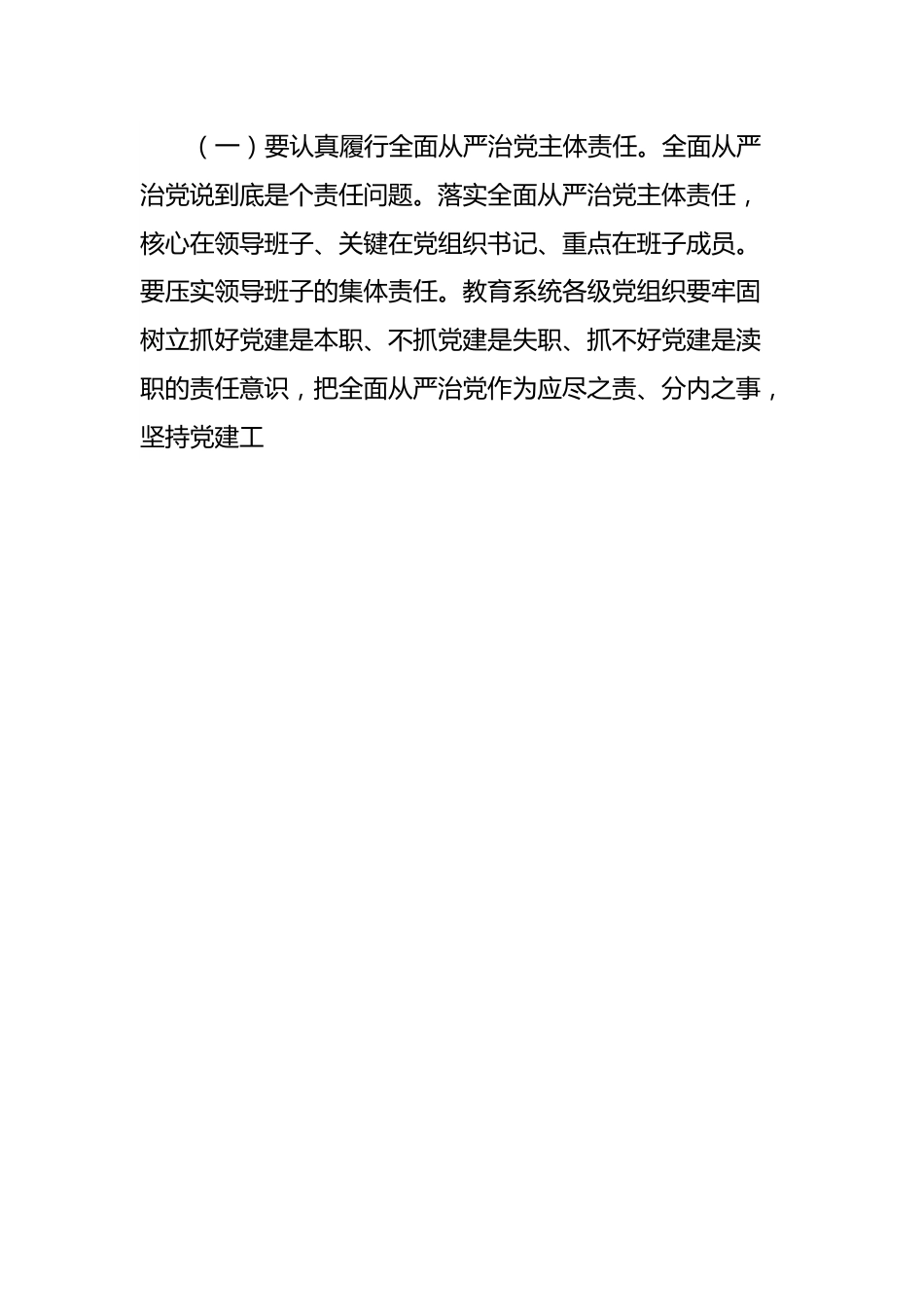 全市党纪学习教育动员部署会上的讲话.docx_第3页