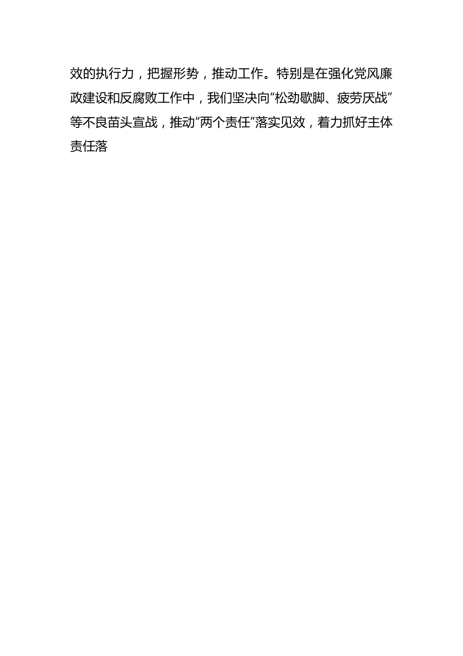 在“清廉助力铁纪护航”党纪国法警示教育活动上的致辞.docx_第2页