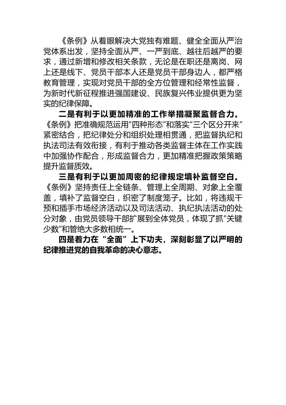 2024年党纪学习教育领导干部纪律教育专题培训讲话.docx_第2页