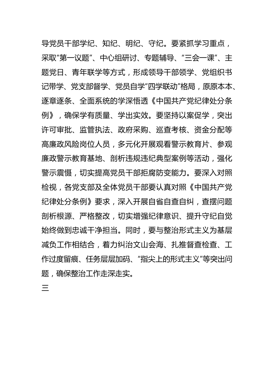 山东省应急厅省应急厅研究部署党纪学习教育工作讲话提纲.docx_第3页
