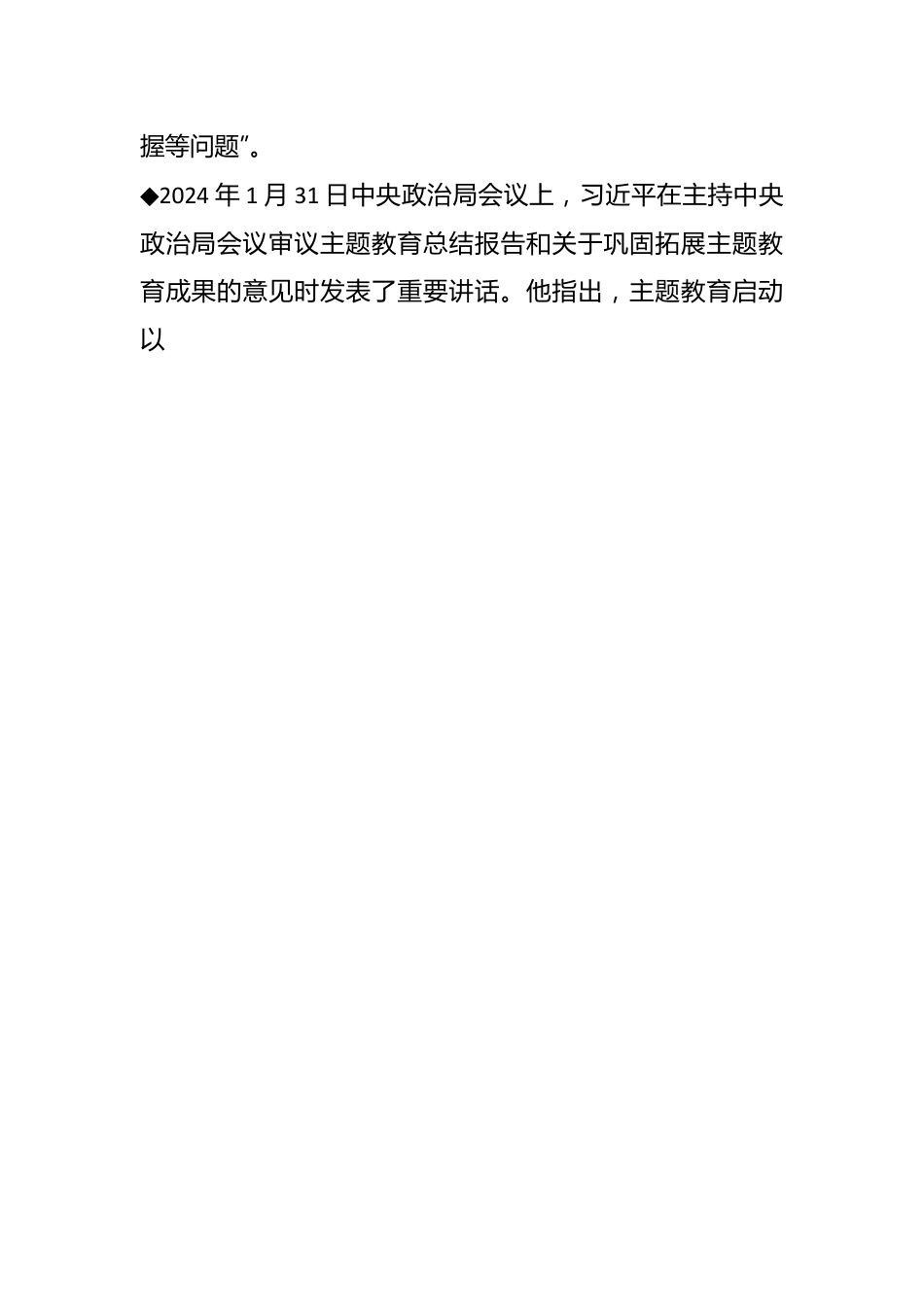 中央关于在全党开展党纪学习教育的部署历程.docx_第2页