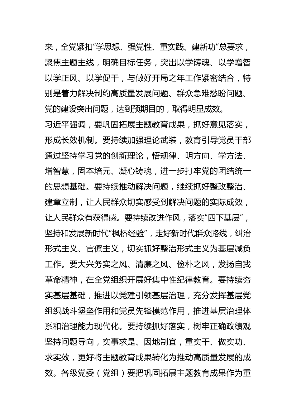 中央关于在全党开展党纪学习教育的部署历程.docx_第3页
