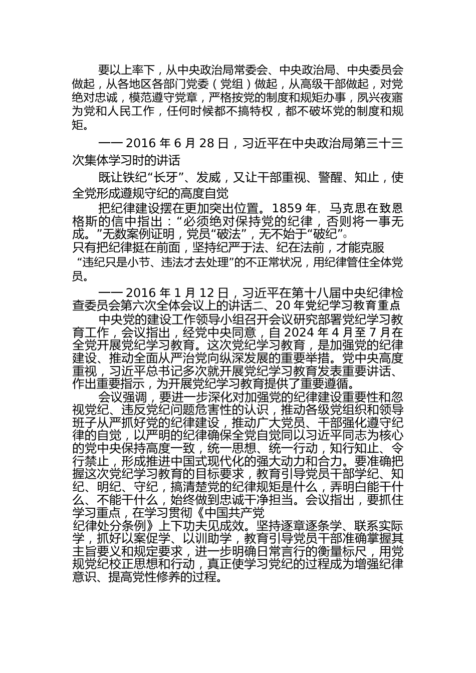 2024-年党纪学习教育党课讲稿.docx_第2页