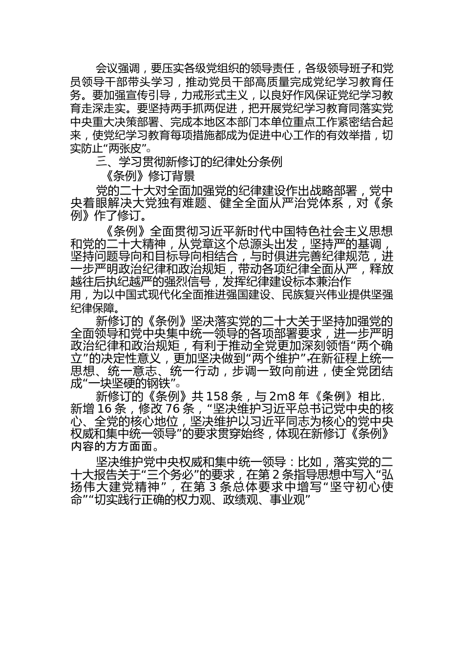 2024-年党纪学习教育党课讲稿.docx_第3页