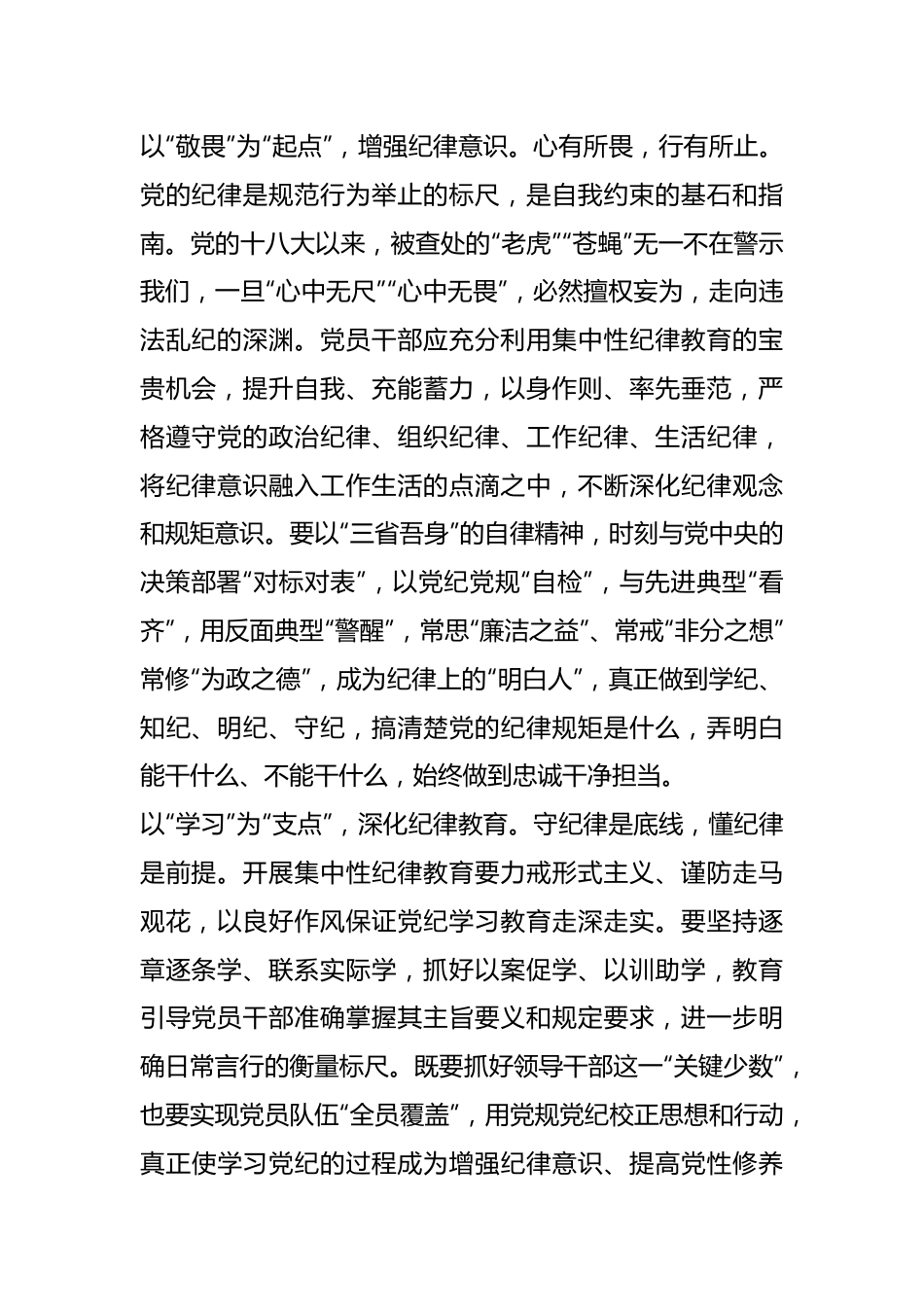 党纪学习教育要在“点”上发力.docx_第2页