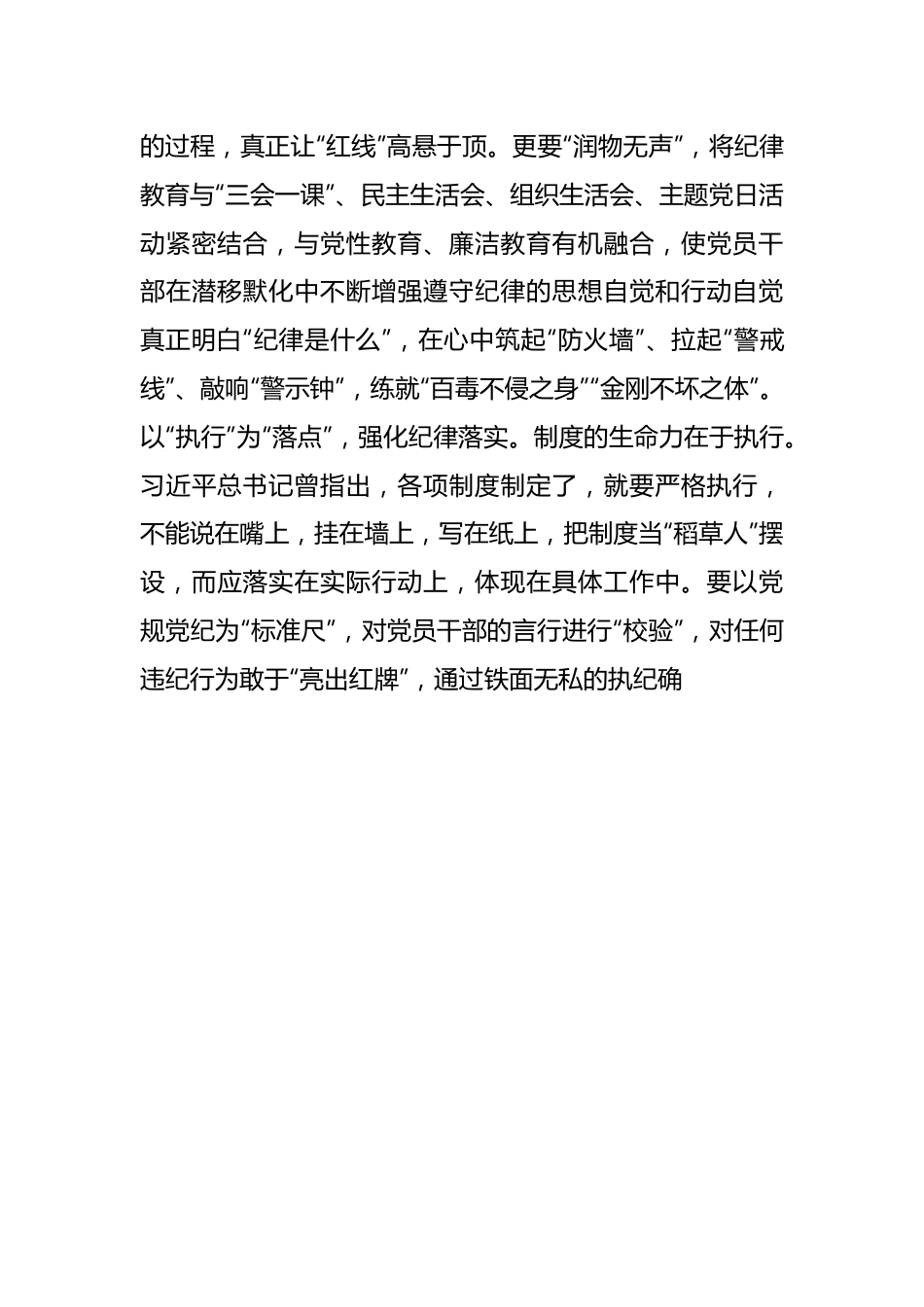 党纪学习教育要在“点”上发力.docx_第3页