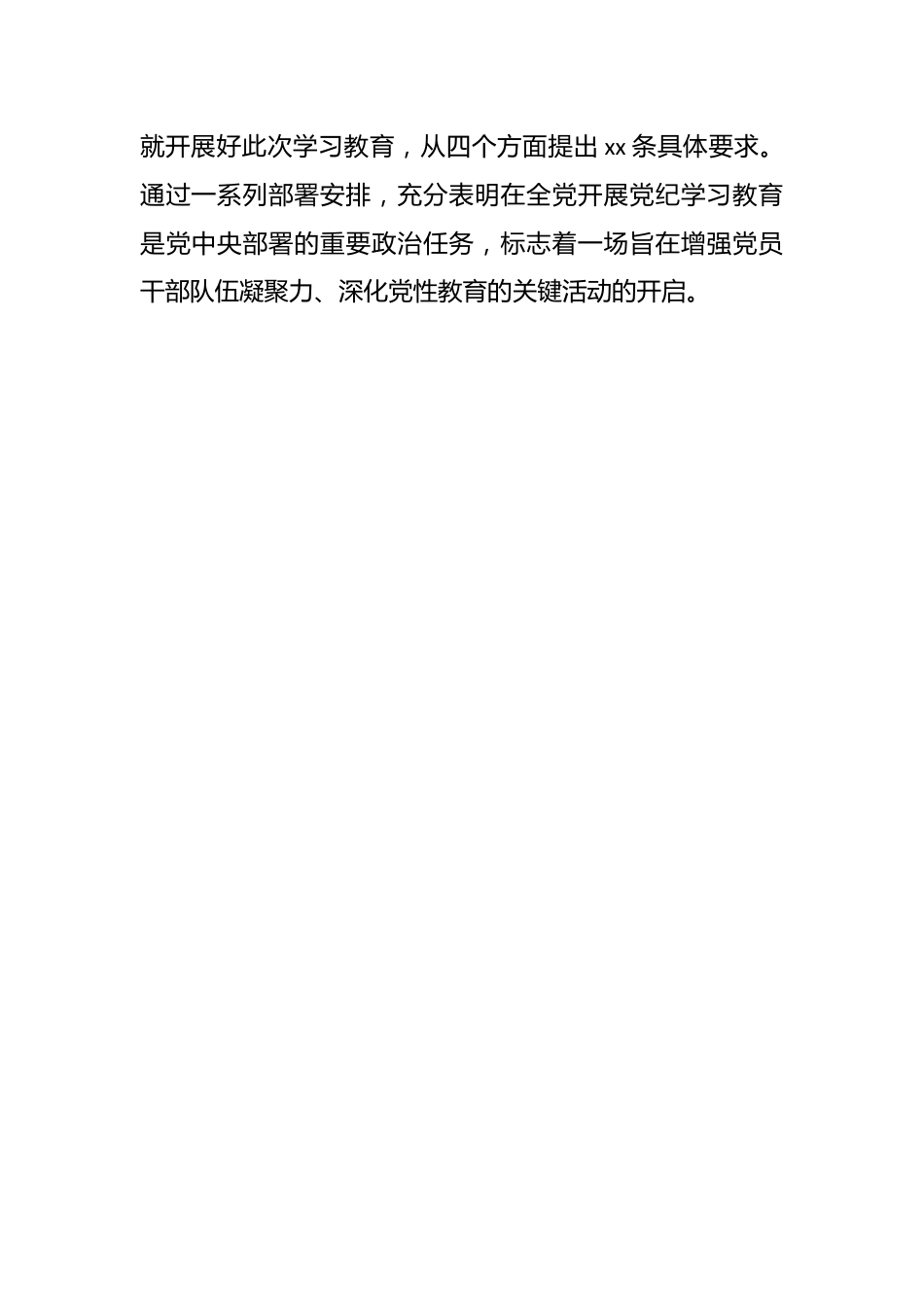 （4篇）在“学党纪、明规矩、强党性”专题研讨会上的发言材料汇编.docx_第2页