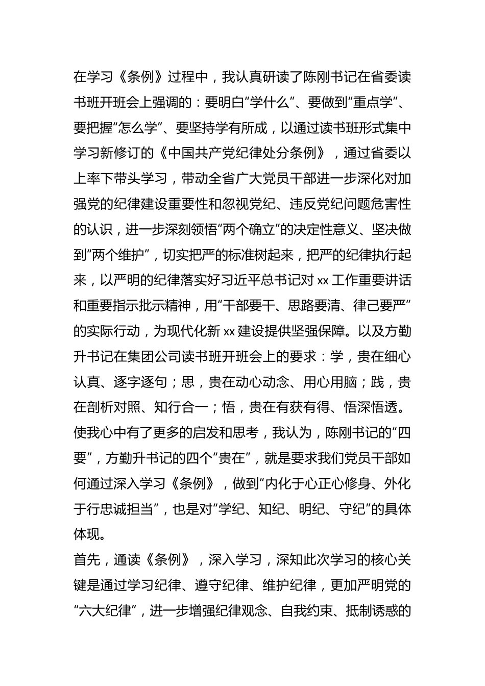 （4篇）在“学党纪、明规矩、强党性”专题研讨会上的发言材料汇编.docx_第3页