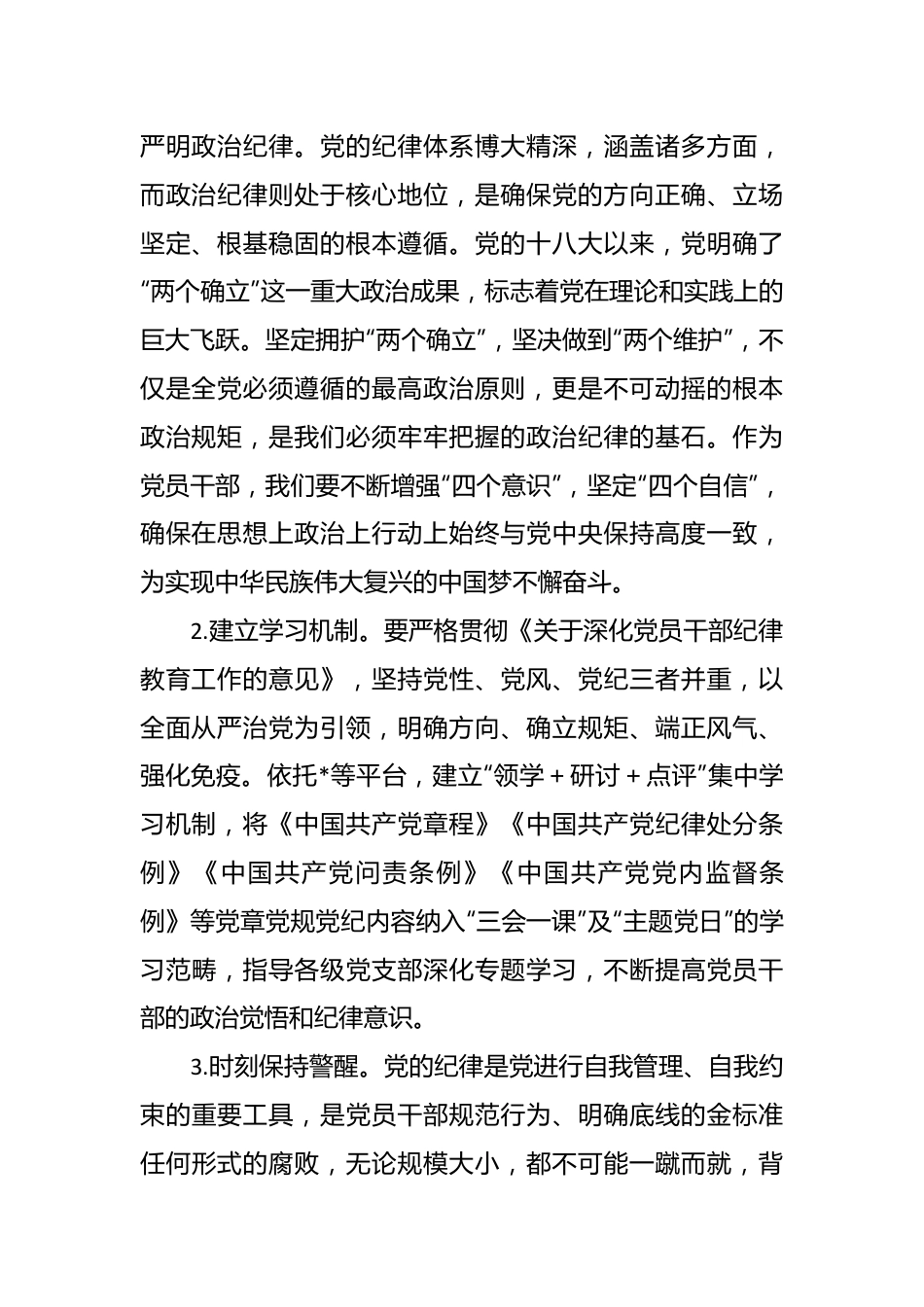 党纪学习教育专题研讨发言.docx_第2页