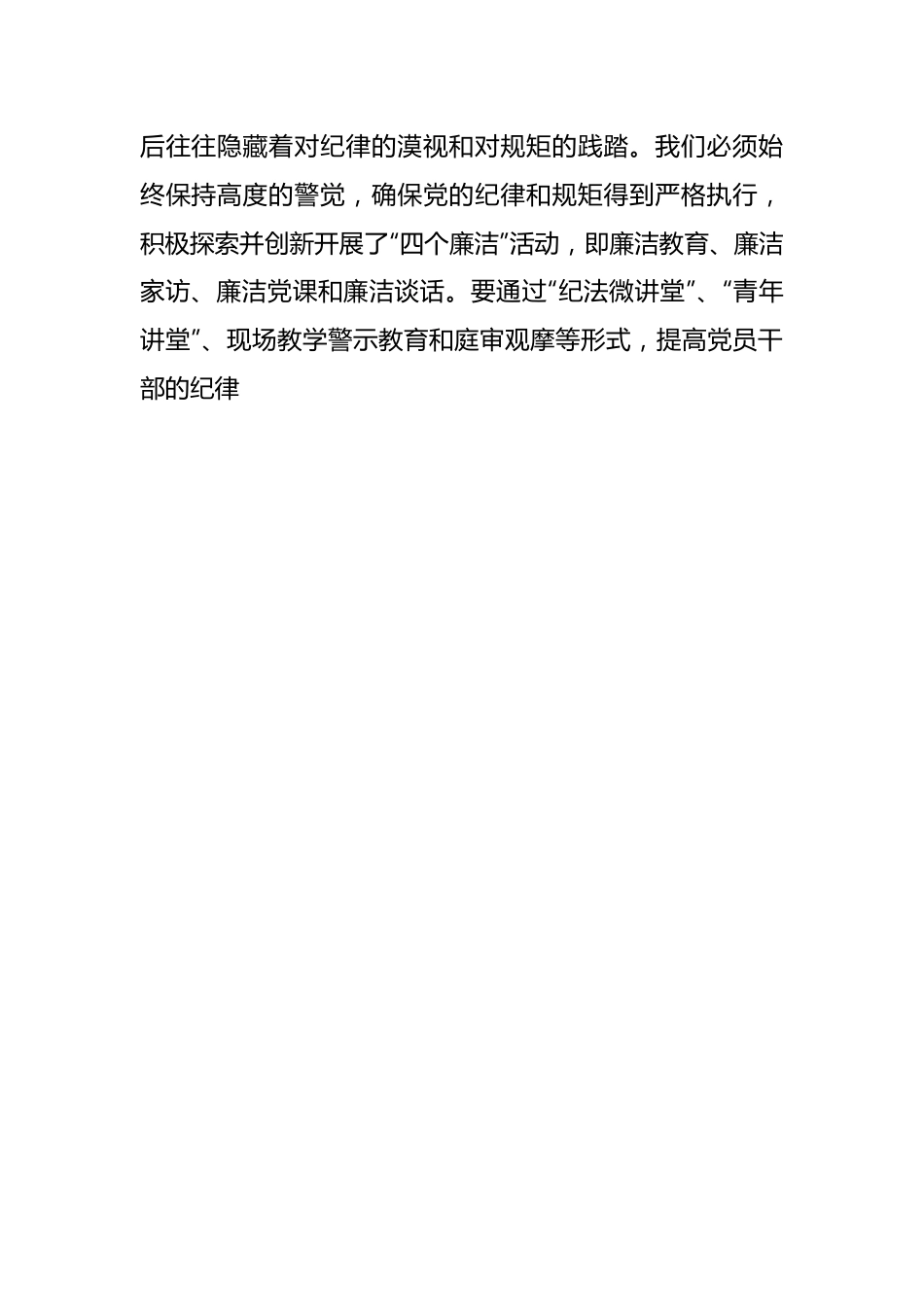 党纪学习教育专题研讨发言.docx_第3页
