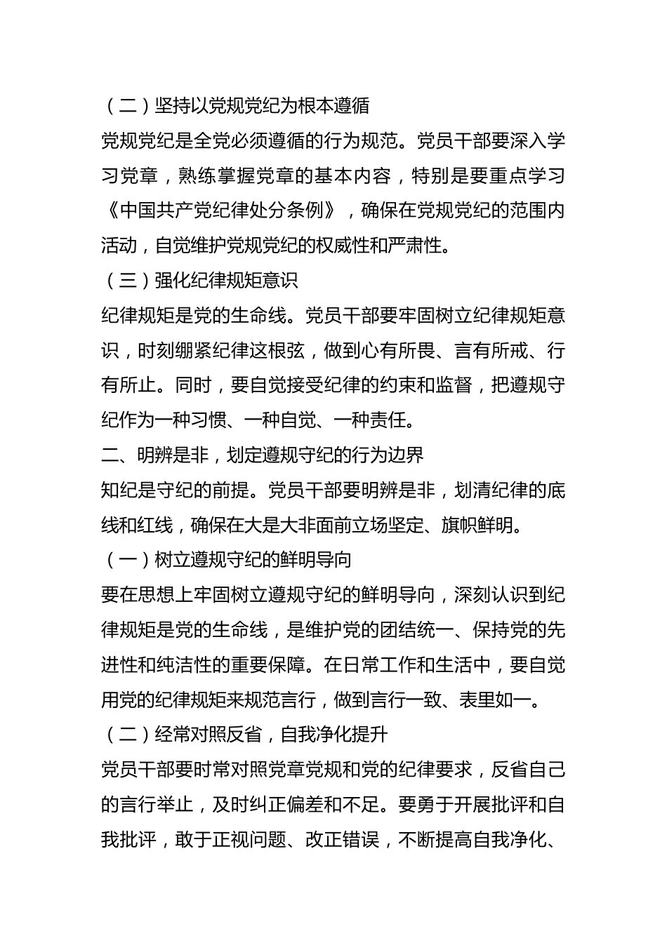 党纪学习教育党课讲稿：筑牢纪律之基 争当遵规守纪的排头兵.docx_第3页