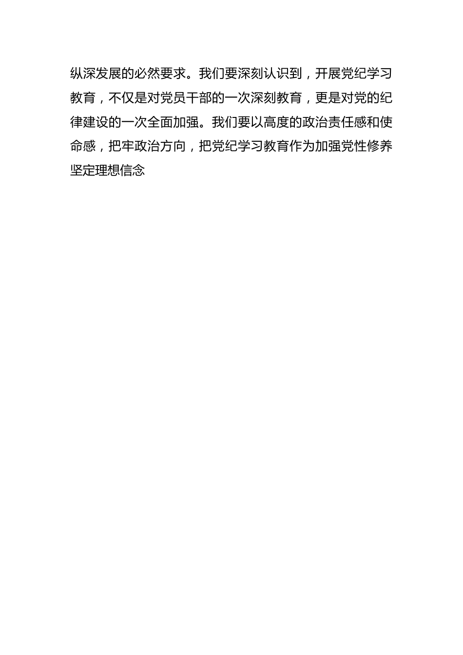 市政府主要领导在全市党纪学习教育工作动员大会上的讲话.docx_第2页