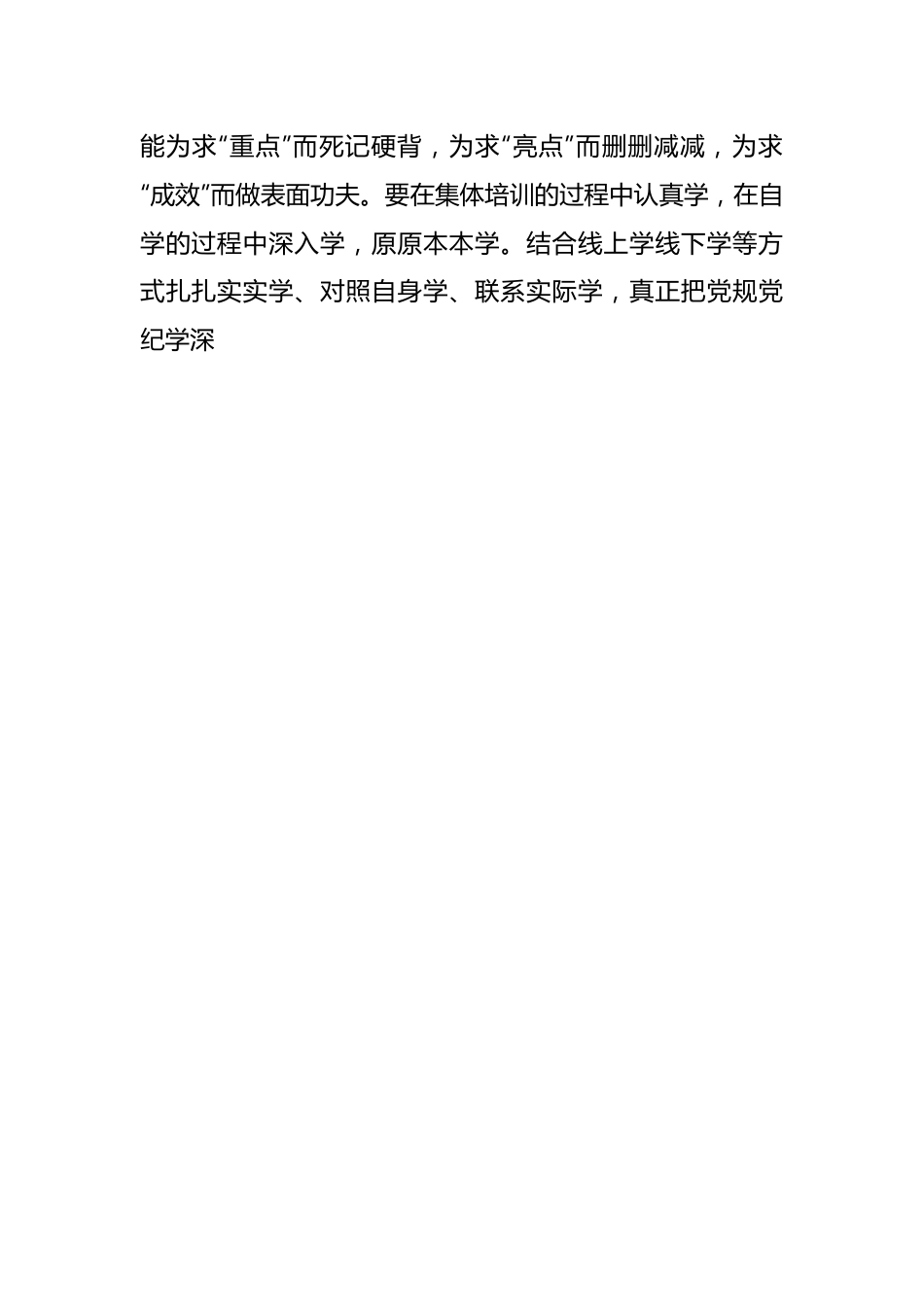 党纪学习教育要“抓早”“抓小”“抓巧”.docx_第2页