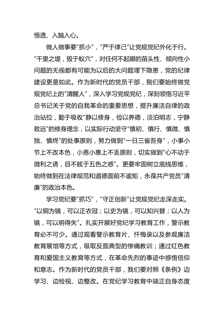 党纪学习教育要“抓早”“抓小”“抓巧”.docx_第3页