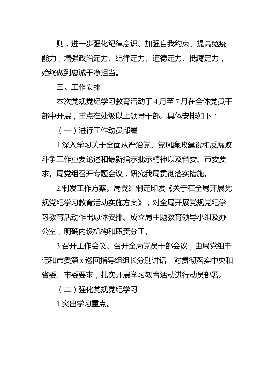 2024年党纪学习教育方案汇编（10篇）.docx_第3页