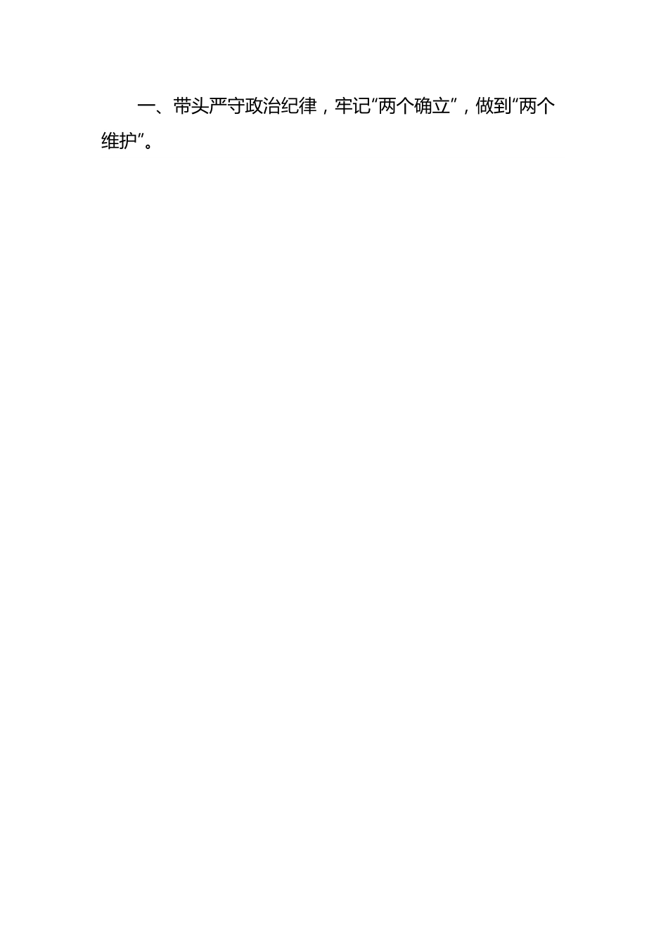 党纪学习教育观看警示教育片后的主持讲话.docx_第2页