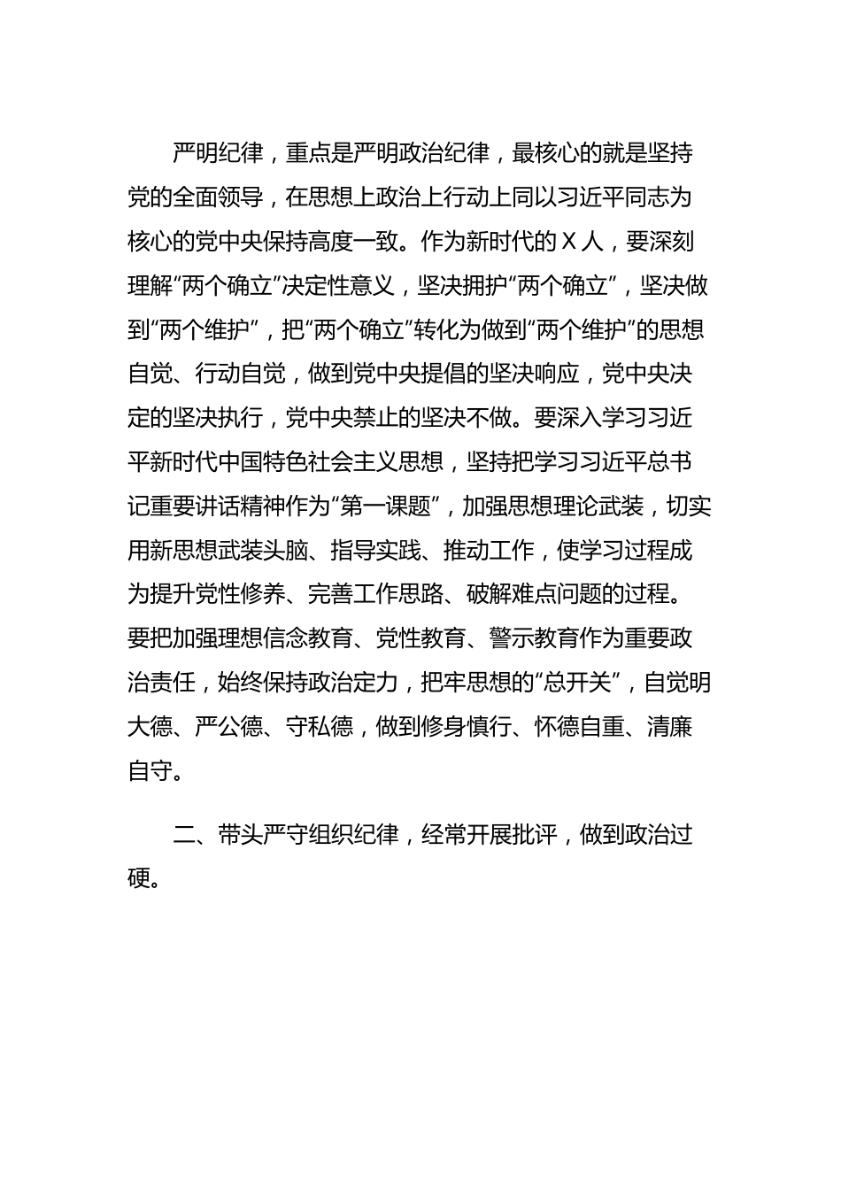 党纪学习教育观看警示教育片后的主持讲话.docx_第3页